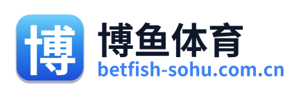 博鱼体育